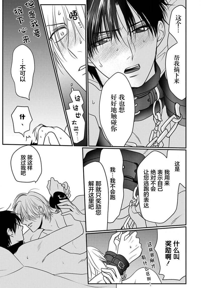 Sensei o Abakitai | 揭穿老师的真面目 - Page 163