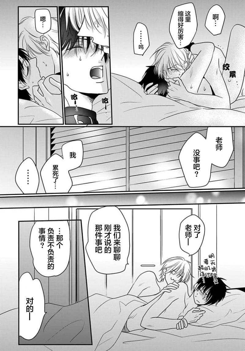 Sensei o Abakitai | 揭穿老师的真面目 - Page 166