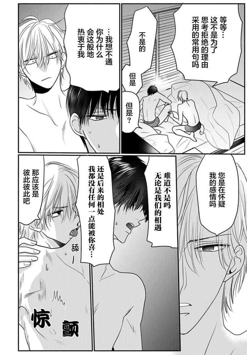 Sensei o Abakitai | 揭穿老师的真面目 - Page 168