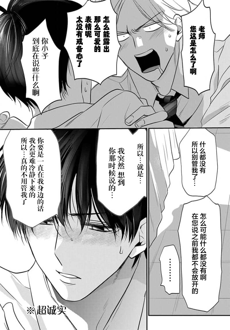Sensei o Abakitai | 揭穿老师的真面目 - Page 183