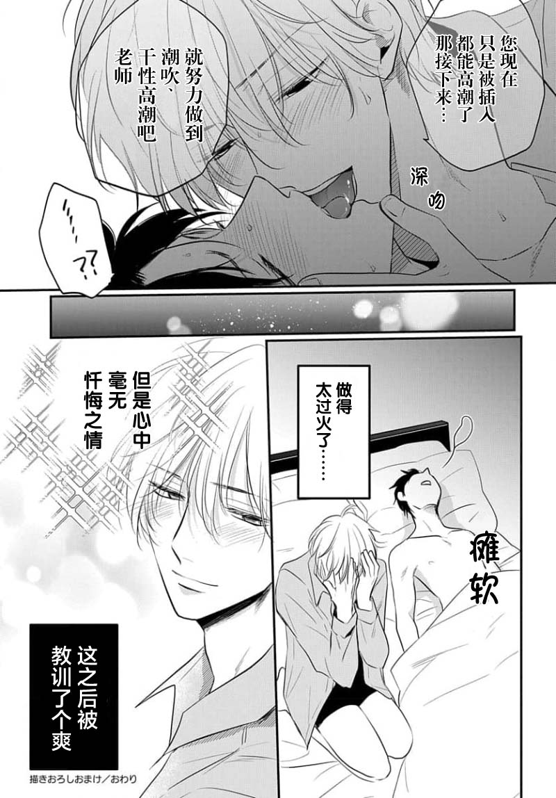 Sensei o Abakitai | 揭穿老师的真面目 - Page 190