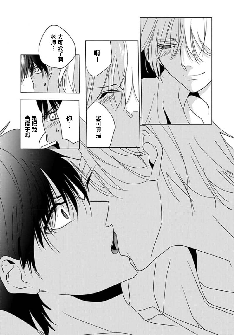 Sensei o Abakitai | 揭穿老师的真面目 - Page 25