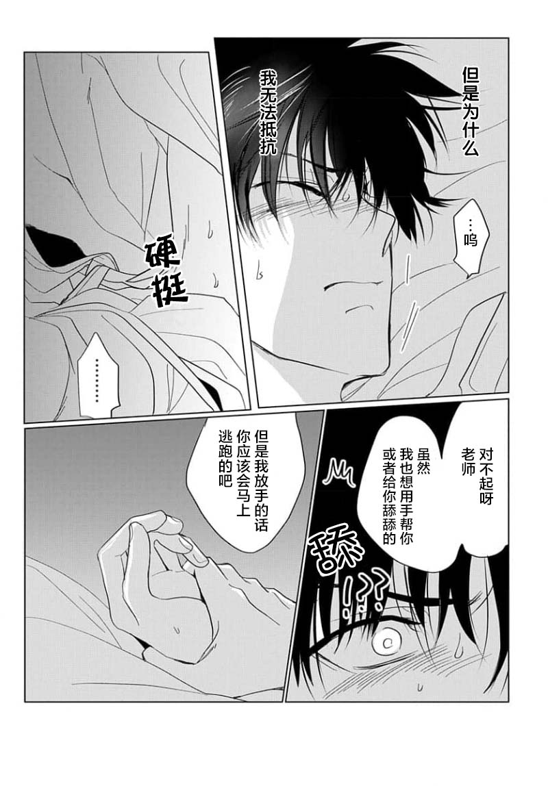 Sensei o Abakitai | 揭穿老师的真面目 - Page 31