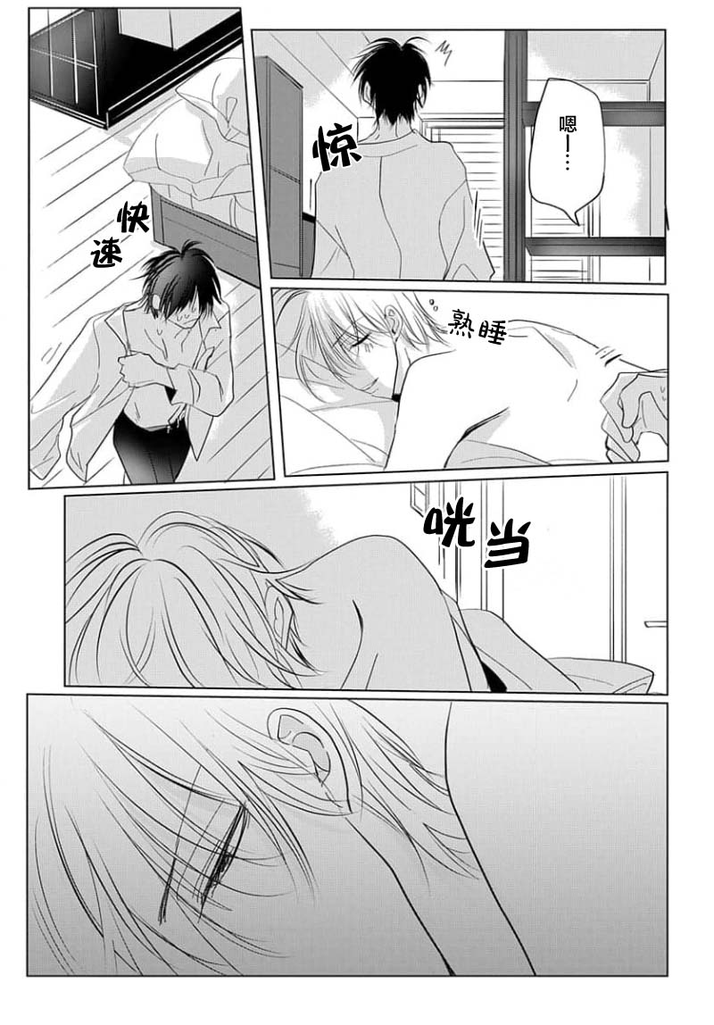 Sensei o Abakitai | 揭穿老师的真面目 - Page 37