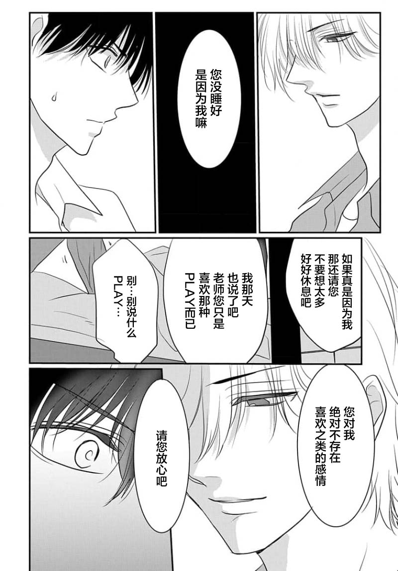 Sensei o Abakitai | 揭穿老师的真面目 - Page 64