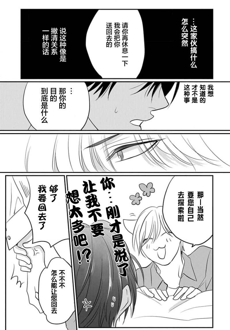 Sensei o Abakitai | 揭穿老师的真面目 - Page 65