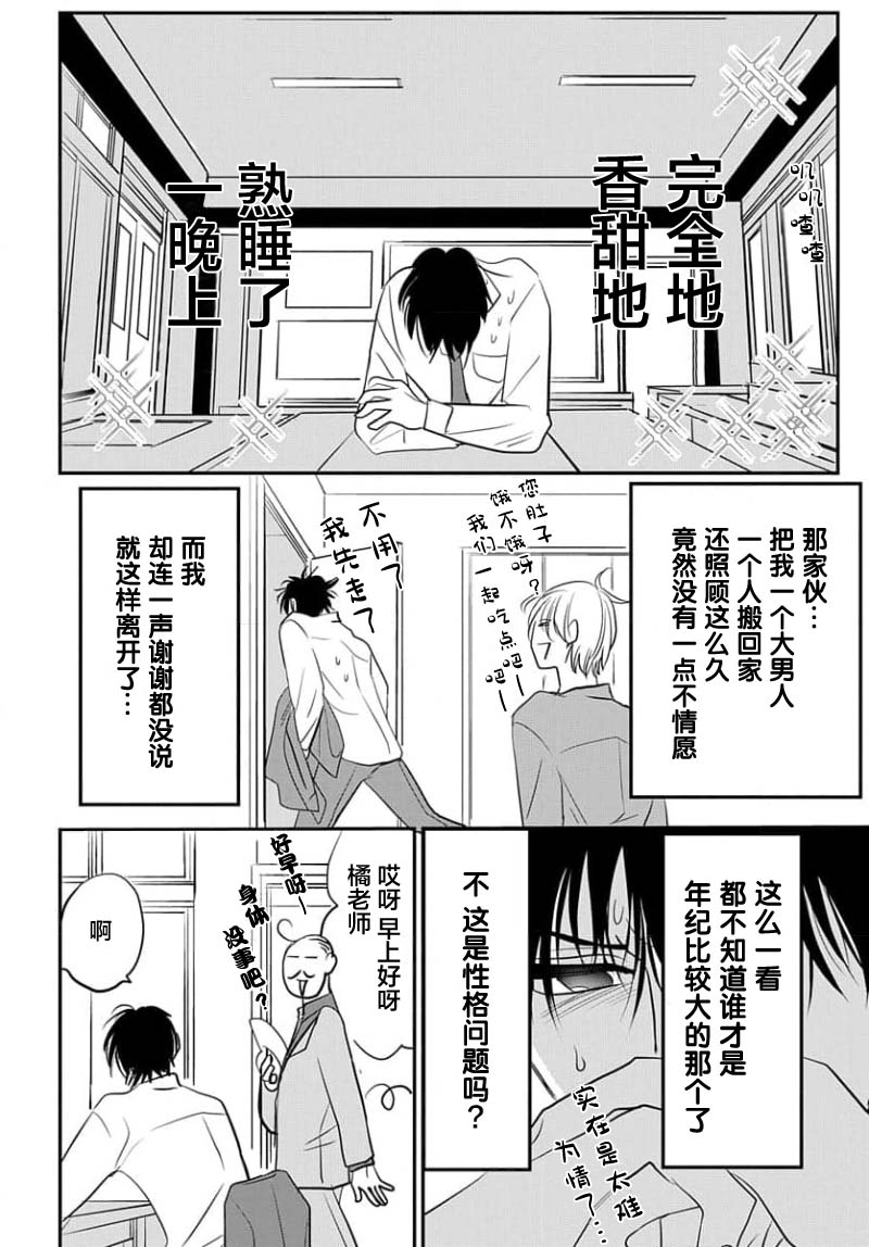 Sensei o Abakitai | 揭穿老师的真面目 - Page 68