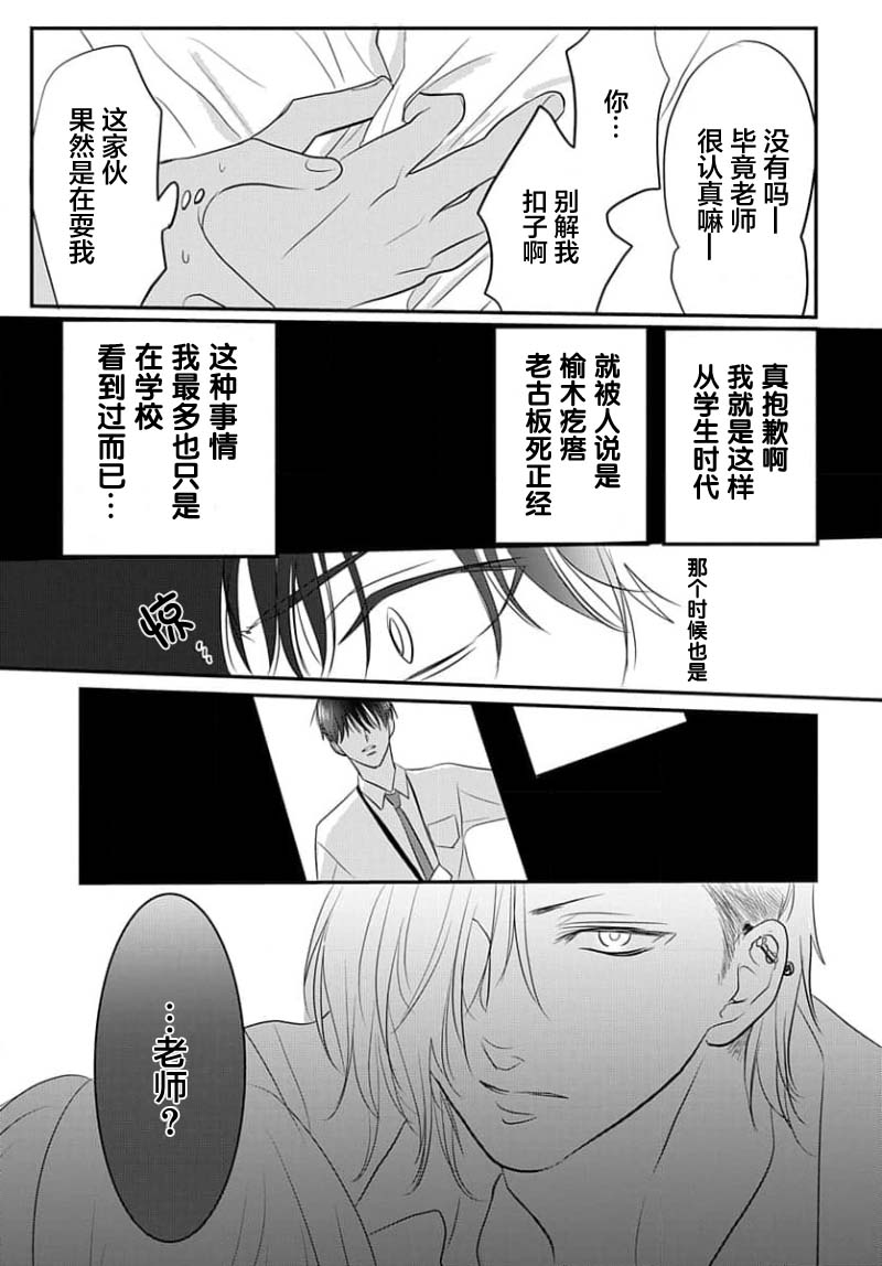 Sensei o Abakitai | 揭穿老师的真面目 - Page 71