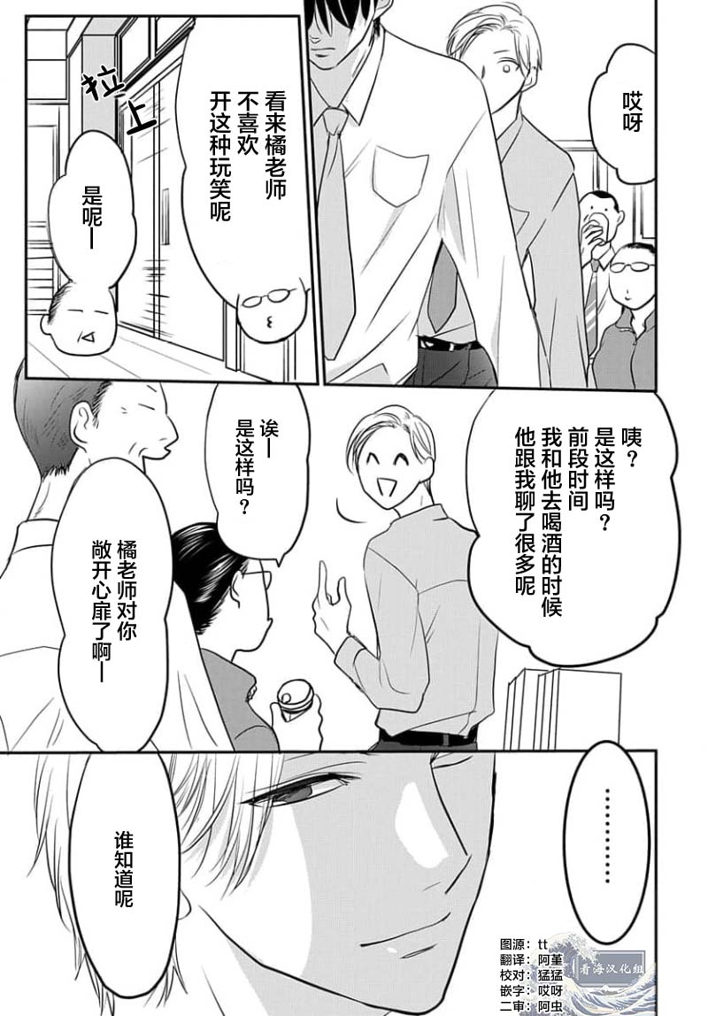 Sensei o Abakitai | 揭穿老师的真面目 - Page 75