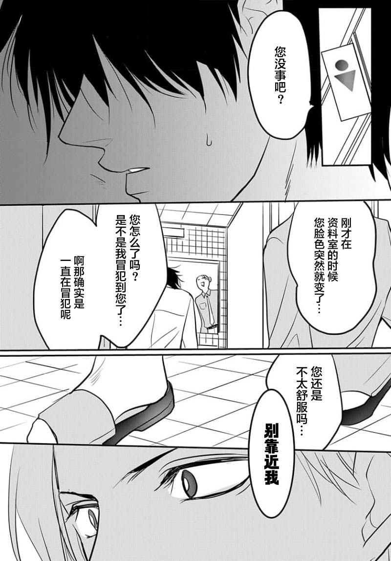 Sensei o Abakitai | 揭穿老师的真面目 - Page 78