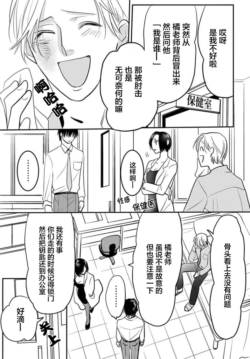 Sensei o Abakitai | 揭穿老师的真面目 - Page 81