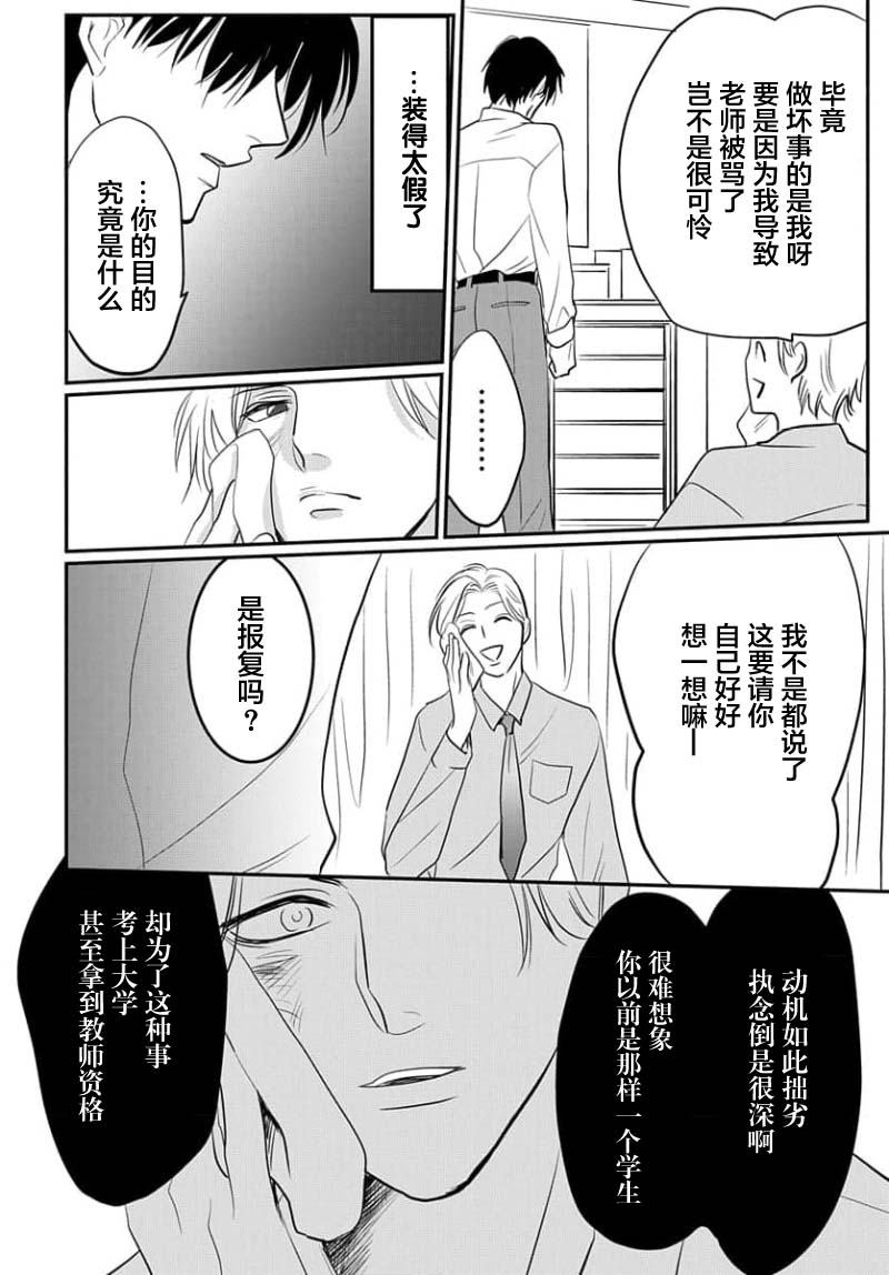 Sensei o Abakitai | 揭穿老师的真面目 - Page 84