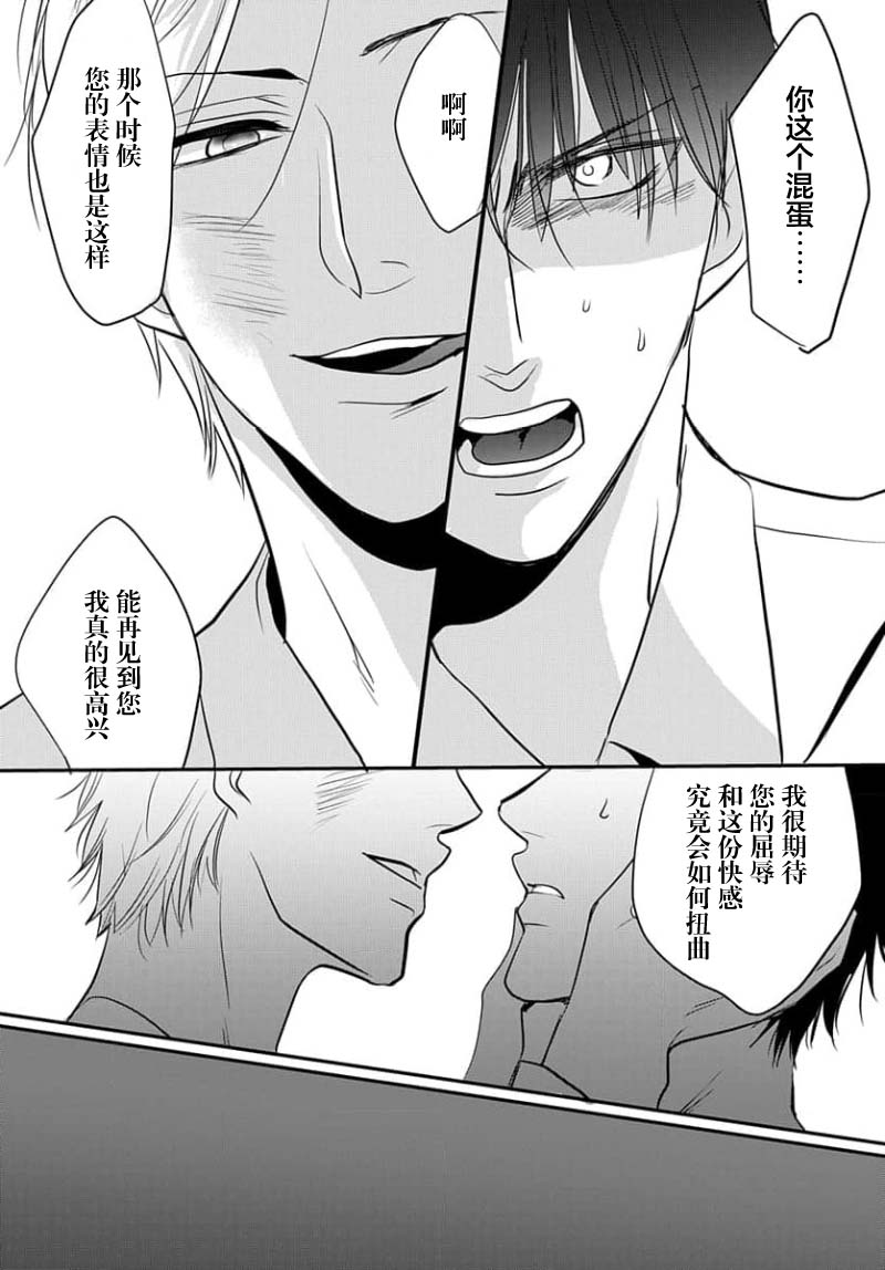 Sensei o Abakitai | 揭穿老师的真面目 - Page 87