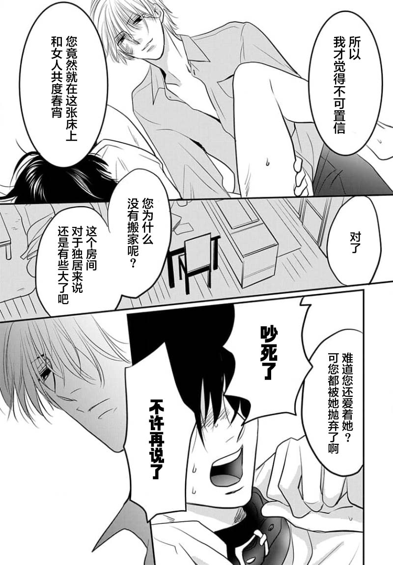 Sensei o Abakitai | 揭穿老师的真面目 - Page 91