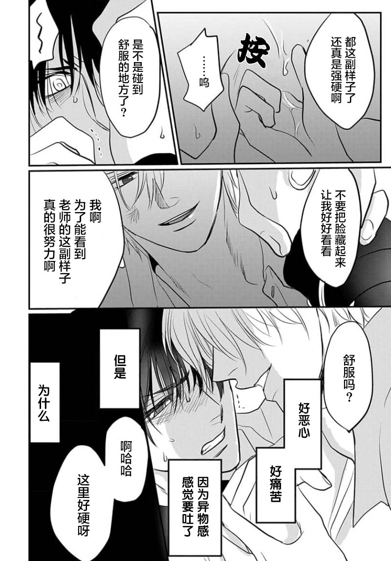 Sensei o Abakitai | 揭穿老师的真面目 - Page 92