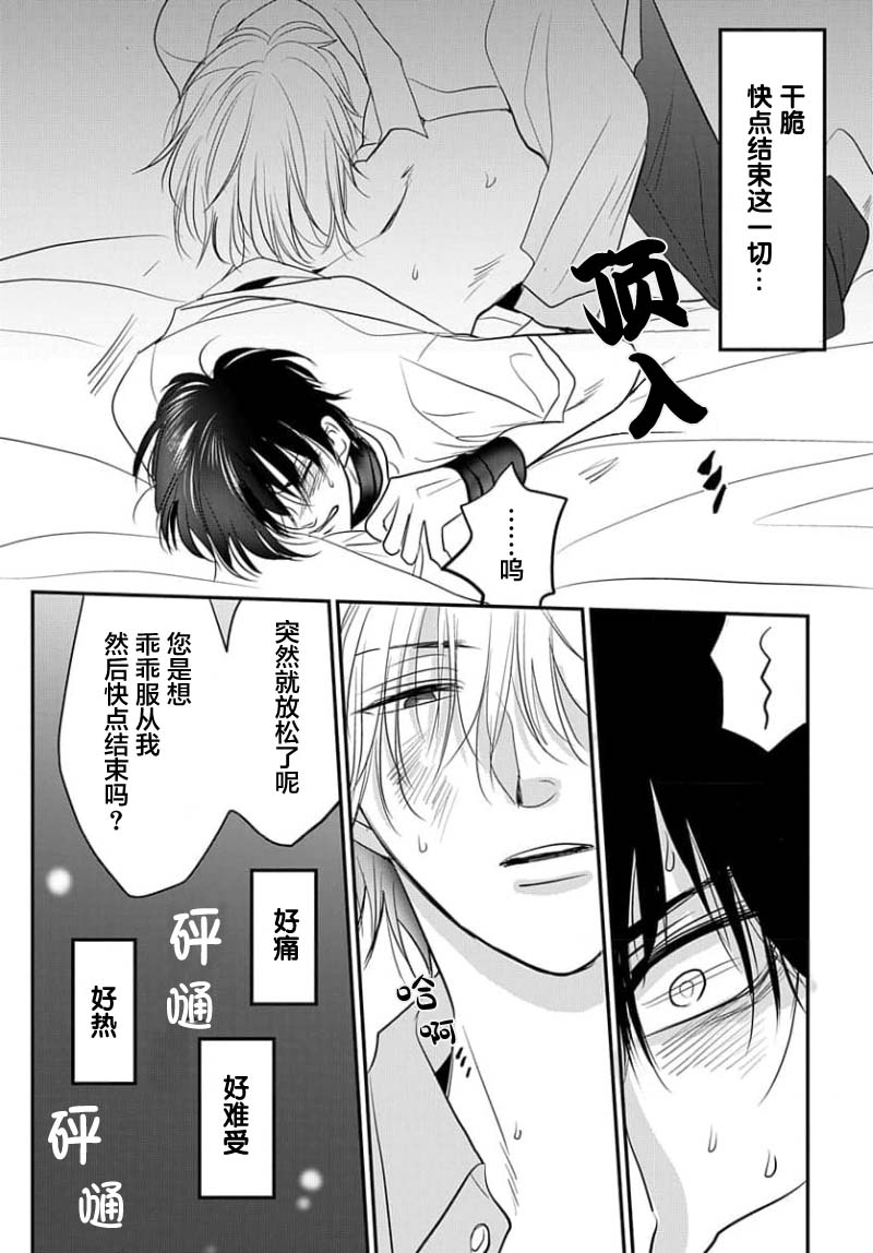 Sensei o Abakitai | 揭穿老师的真面目 - Page 95