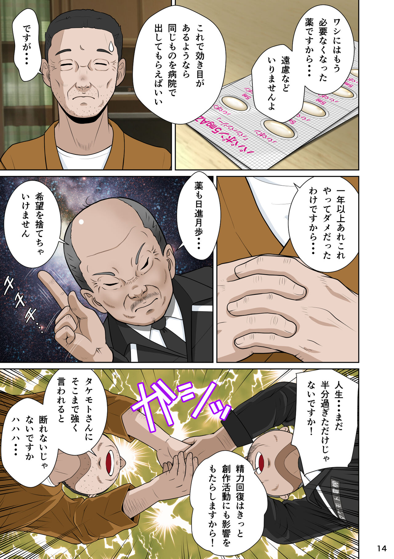 Niizuma Kanranseki Daiichi Seki - Page 25