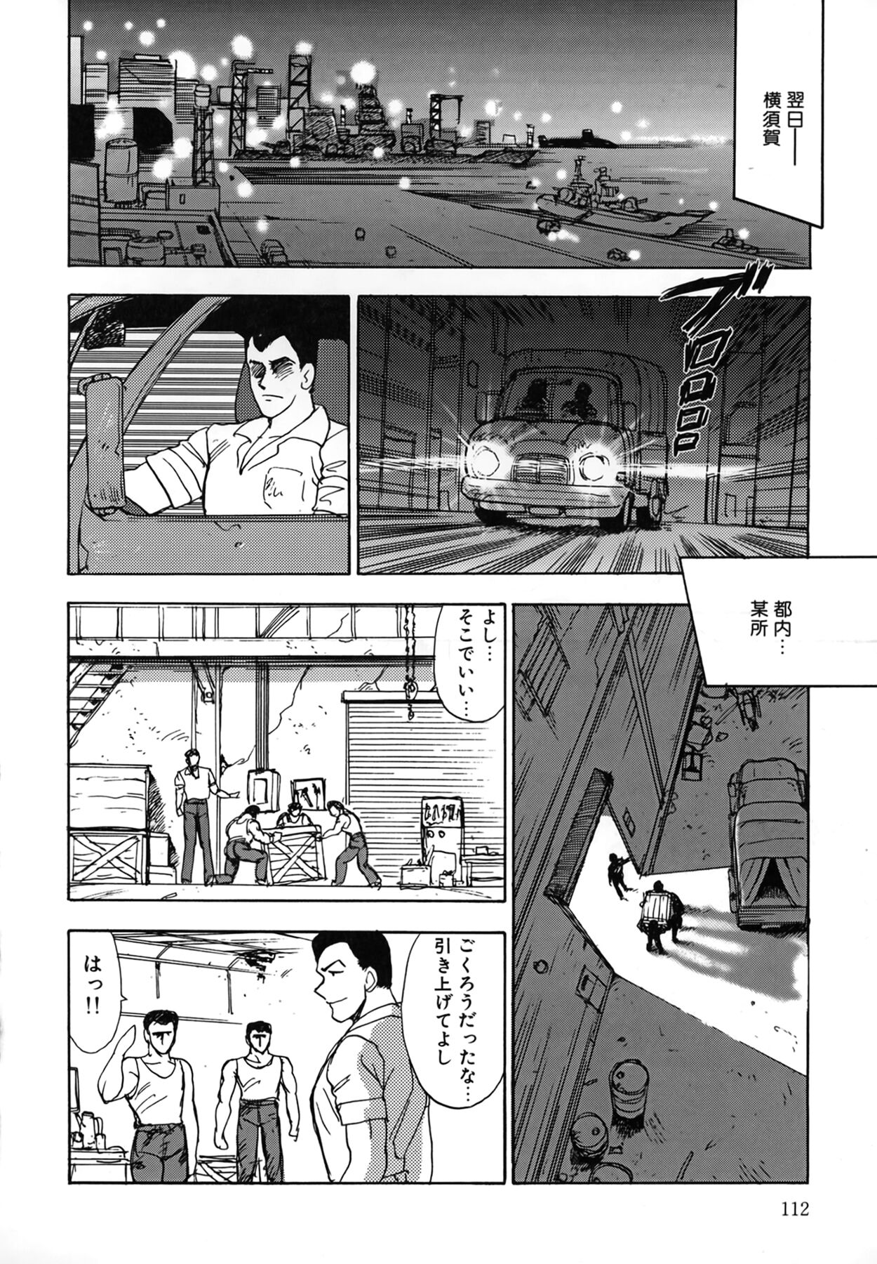 Inbi Teikoku - Page 112