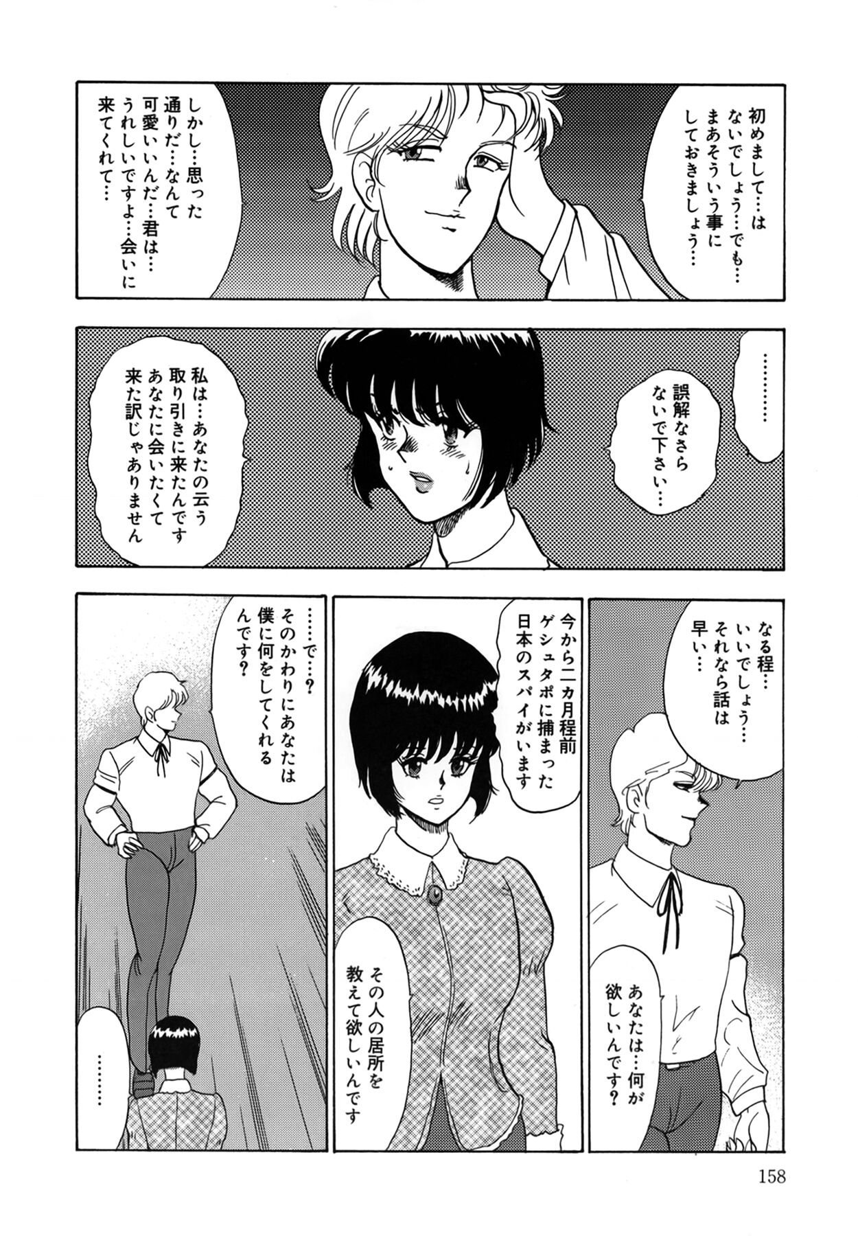 Inbi Teikoku - Page 158