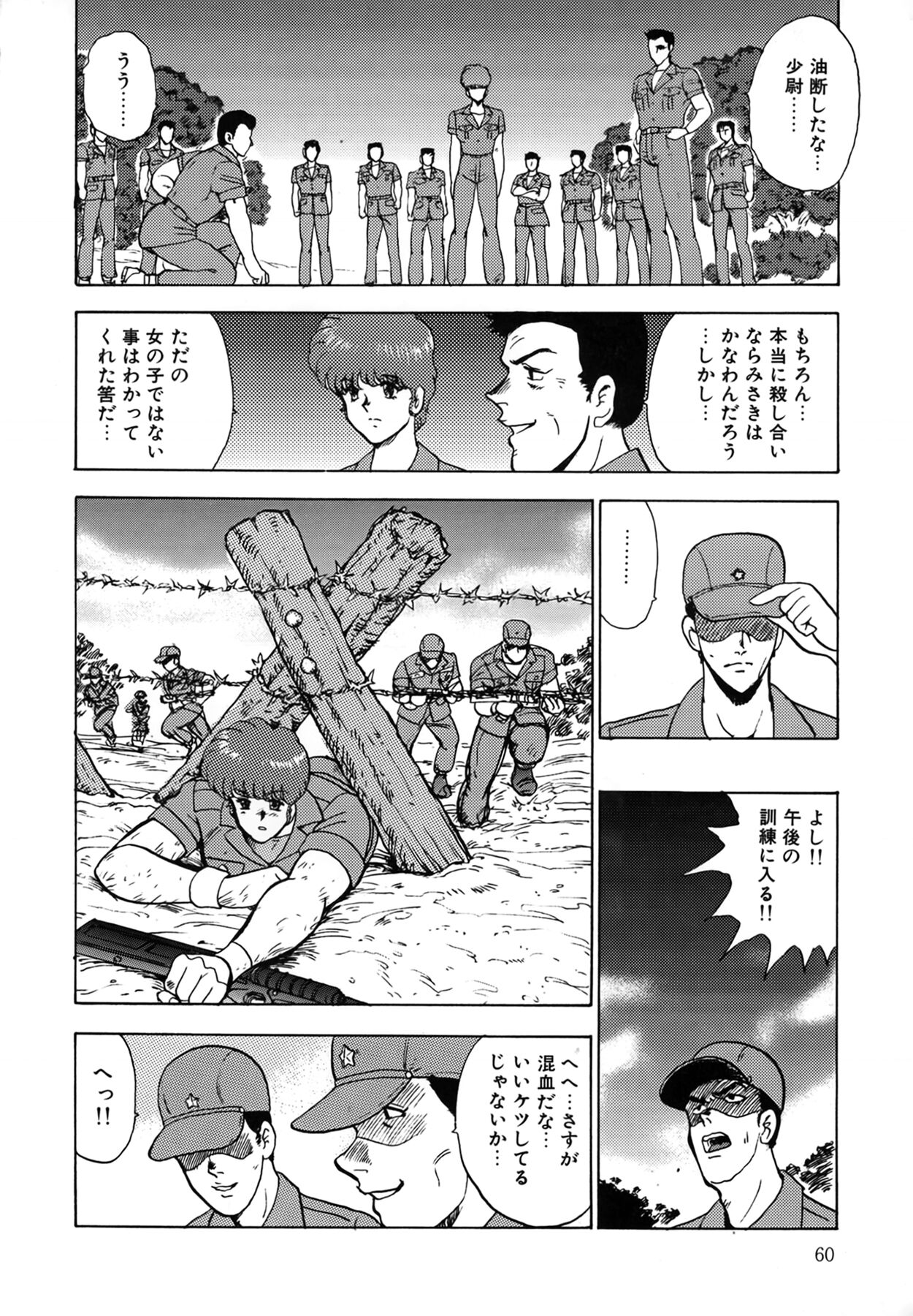 Inbi Teikoku - Page 60
