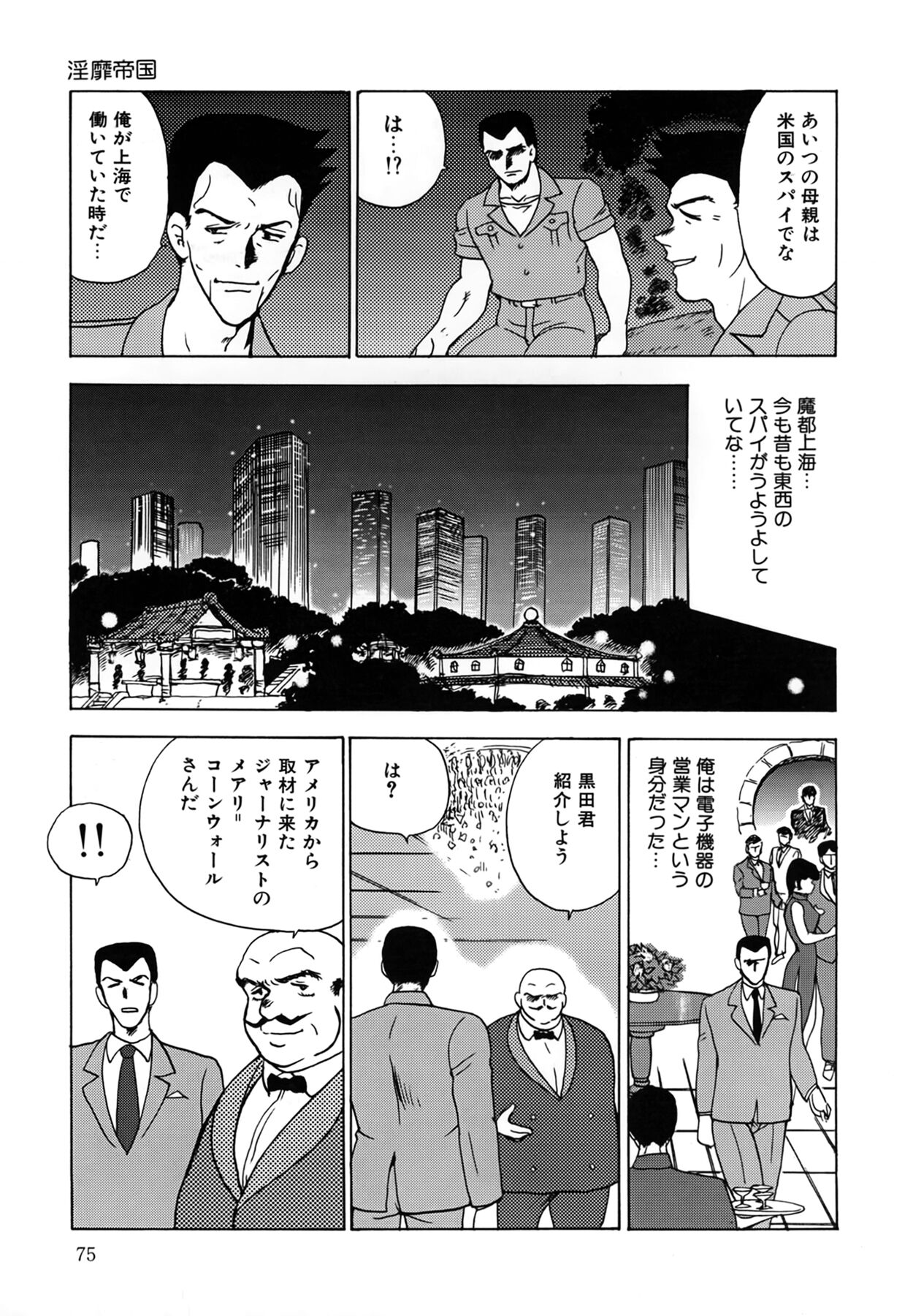 Inbi Teikoku - Page 75