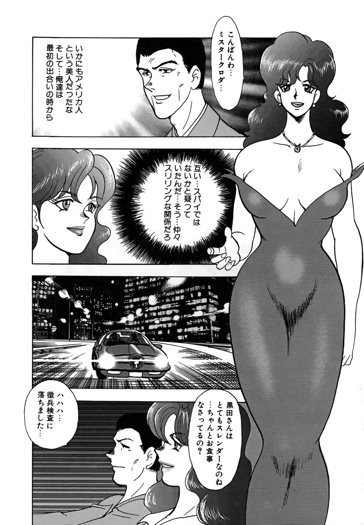 Inbi Teikoku - Page 76