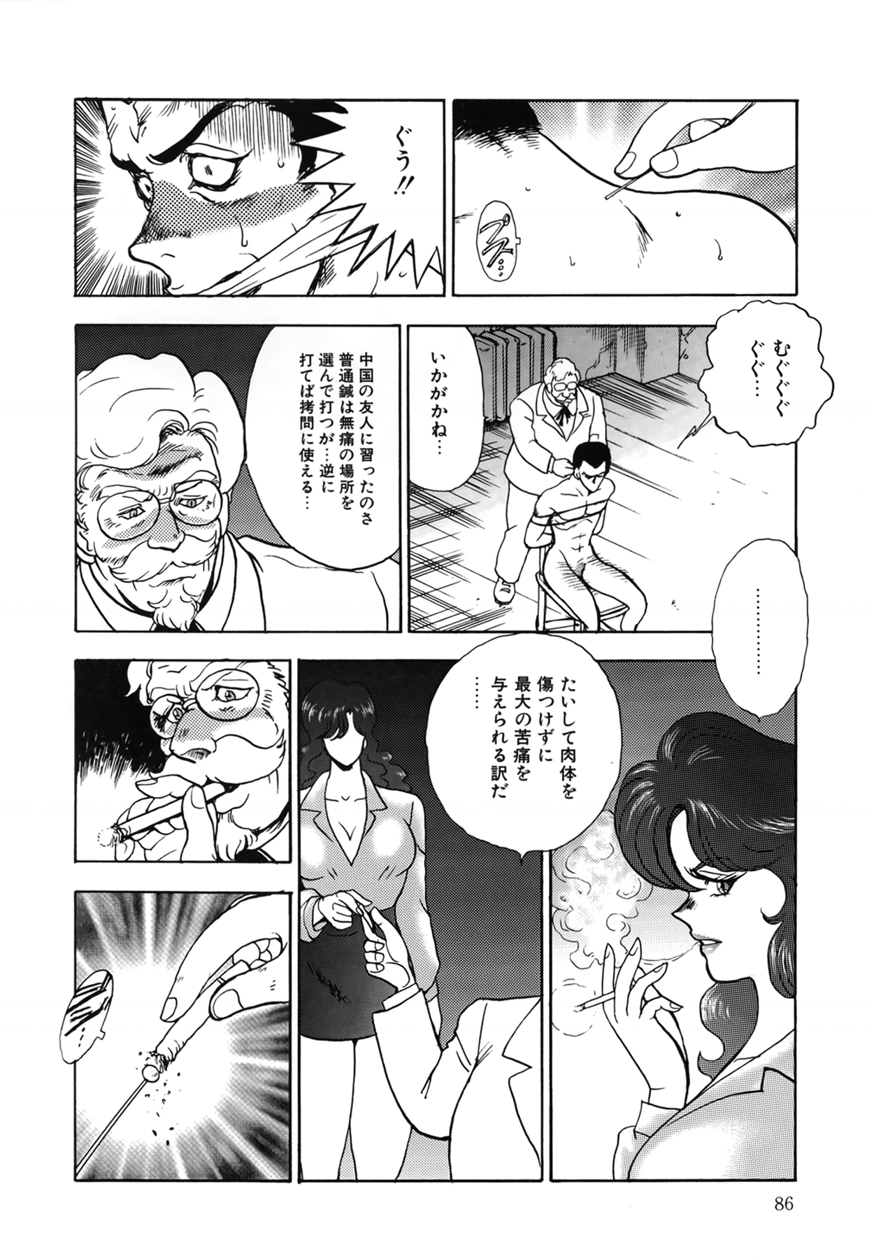 Inbi Teikoku - Page 86