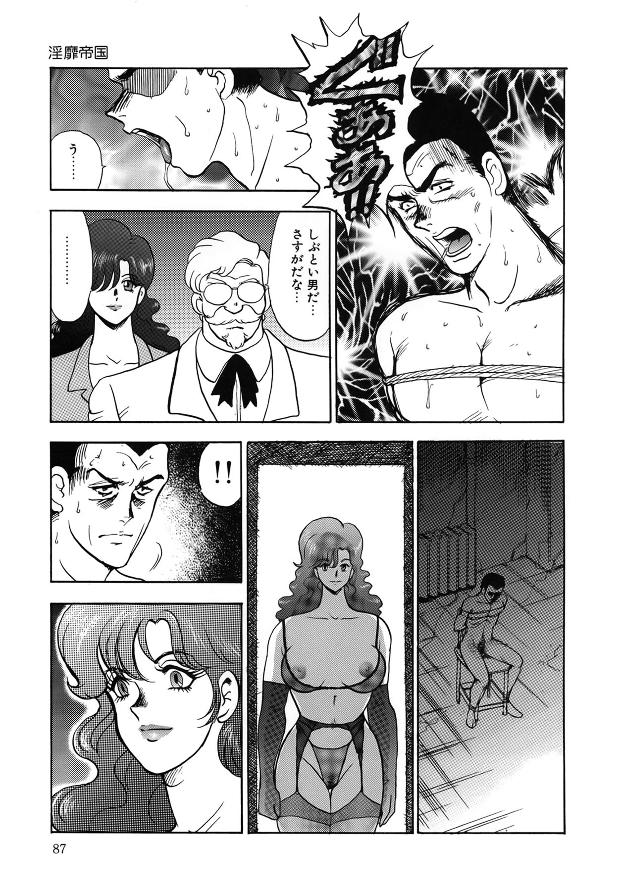 Inbi Teikoku - Page 87