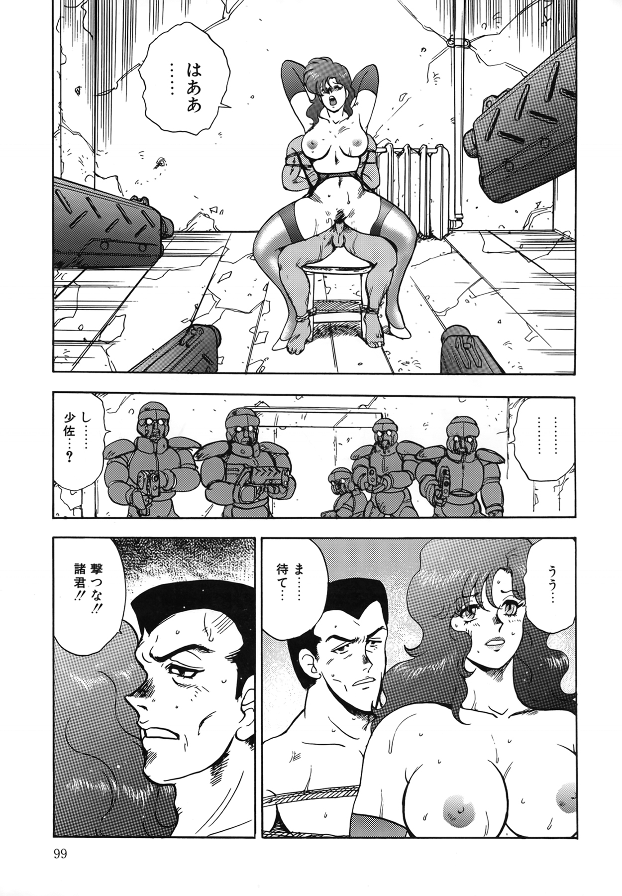 Inbi Teikoku - Page 99