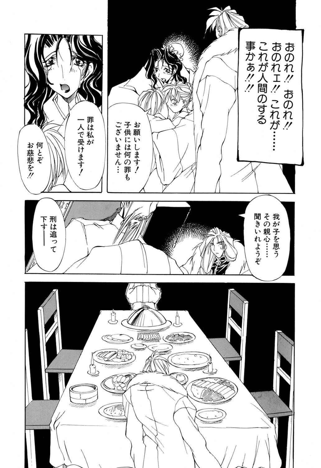 Shuukakusai Dainishou - Black Mass - Page 161