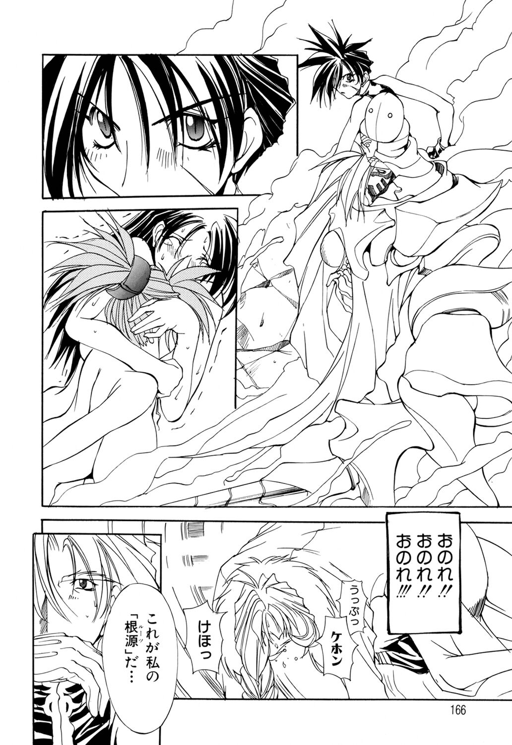 Shuukakusai Dainishou - Black Mass - Page 164