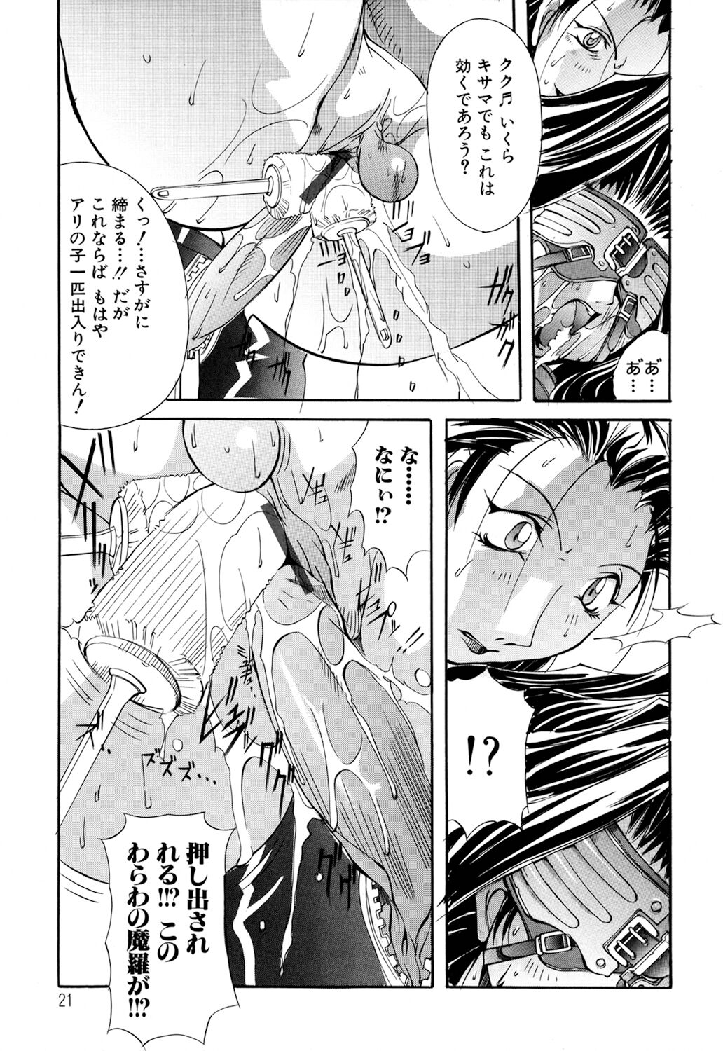 Shuukakusai Dainishou - Black Mass - Page 21