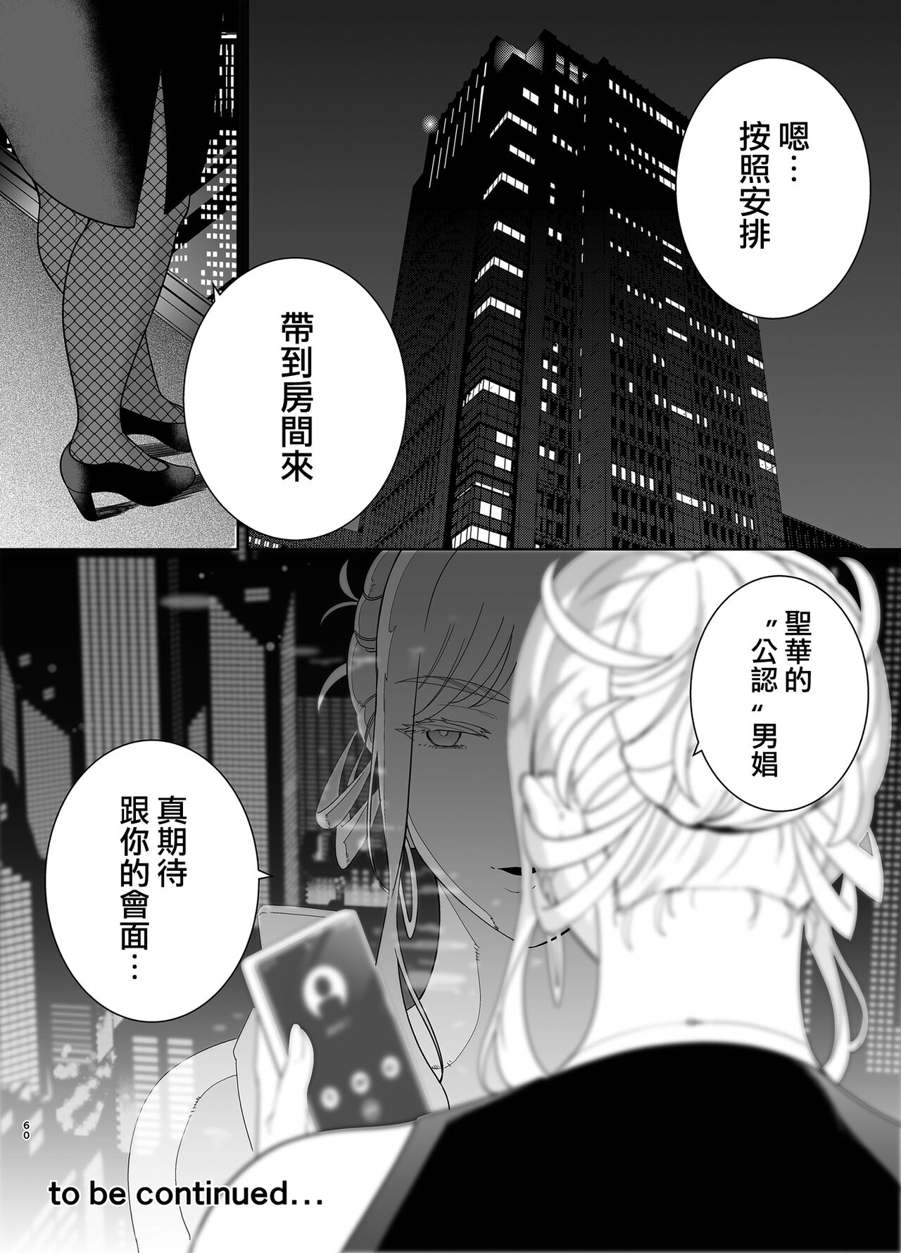 聖華女学院公認竿おじさん7 - Page 60