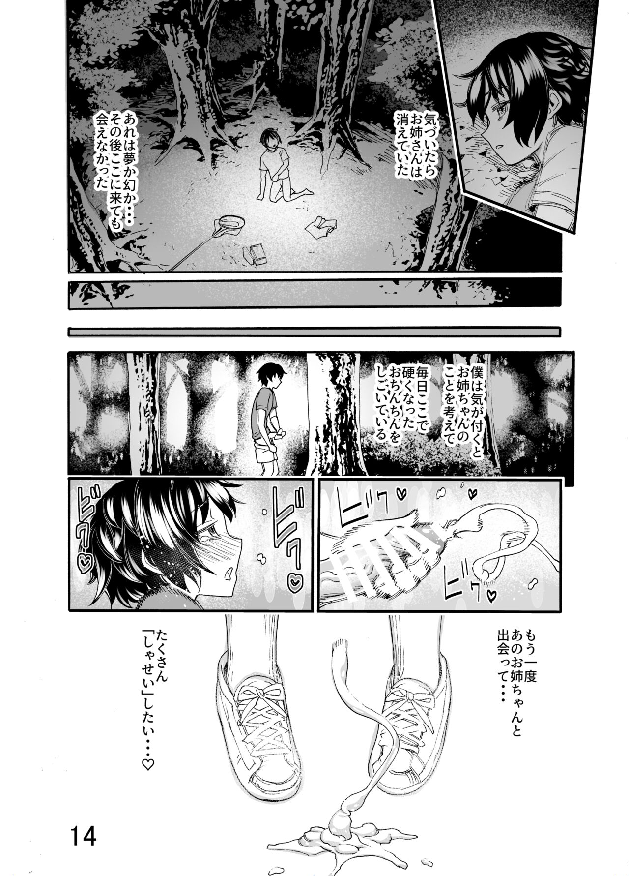 Ookina  Onee-san wa Kimi ga Suki - Page 14