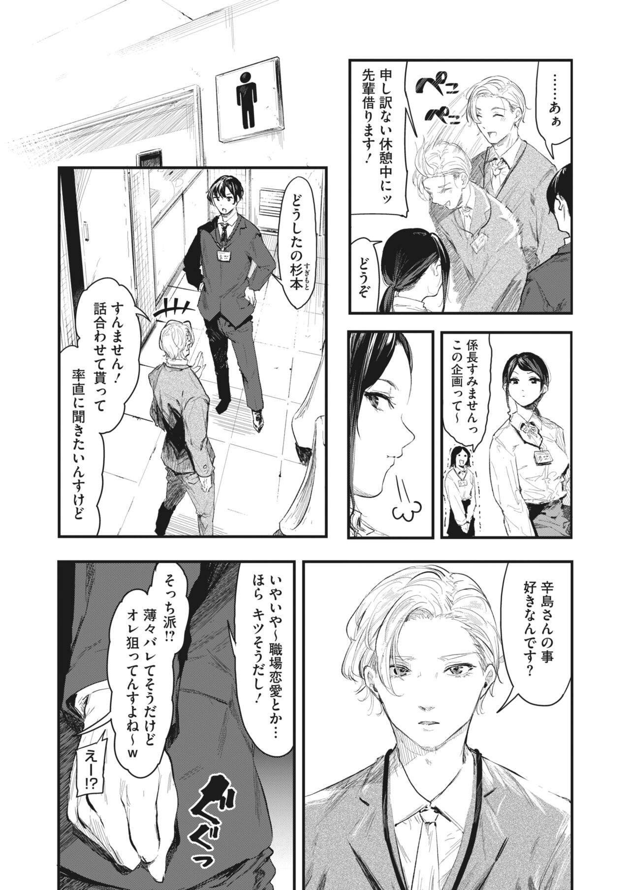 COMIC HOTMILK 2024-04 - Page 100