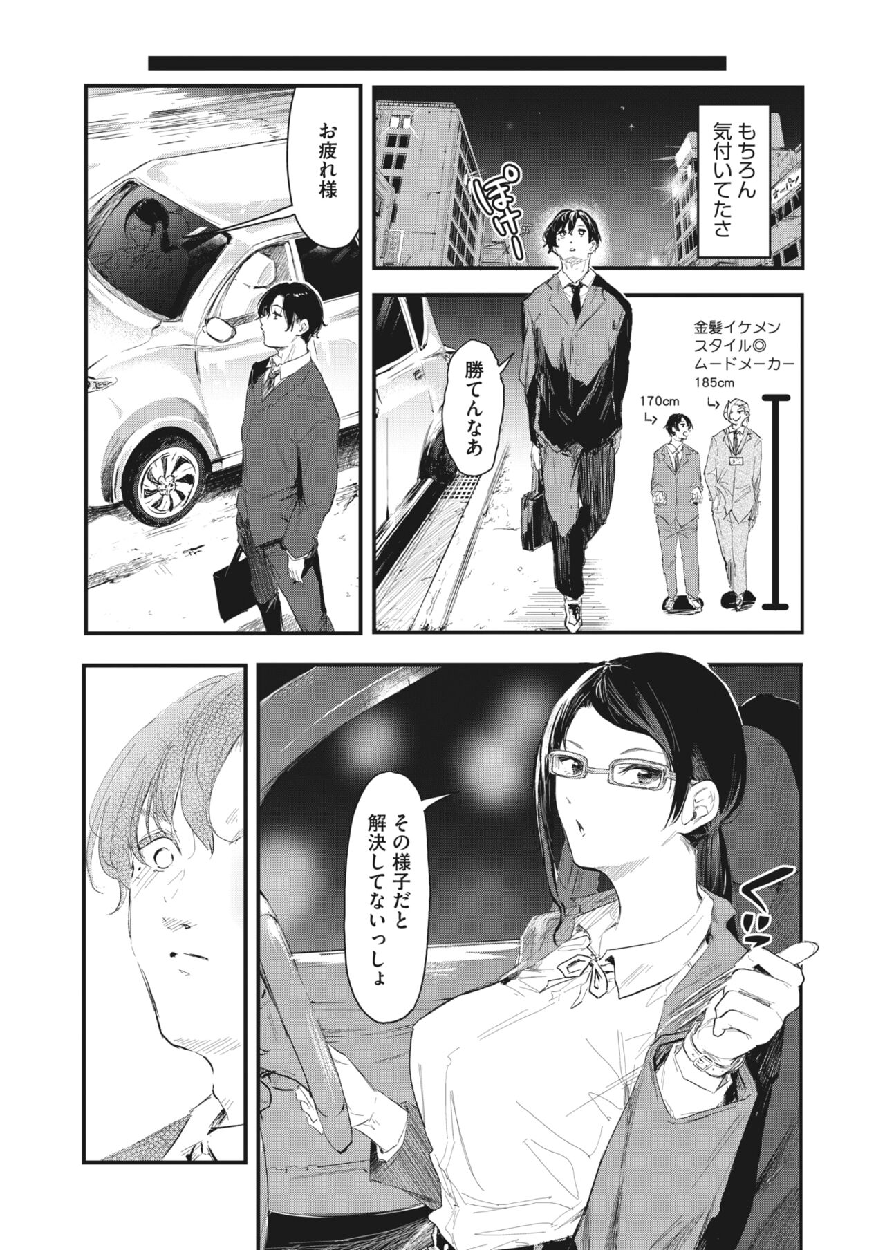 COMIC HOTMILK 2024-04 - Page 101