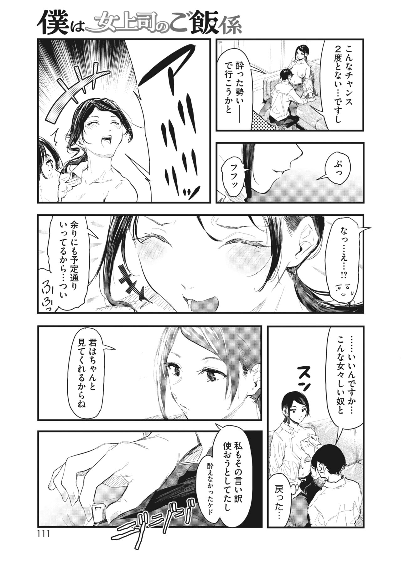 COMIC HOTMILK 2024-04 - Page 105