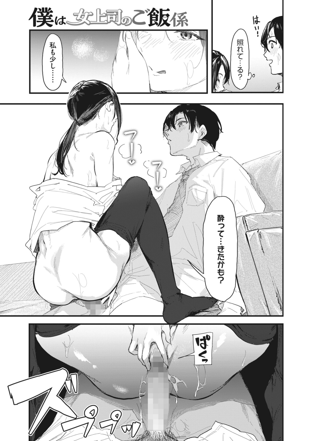 COMIC HOTMILK 2024-04 - Page 119