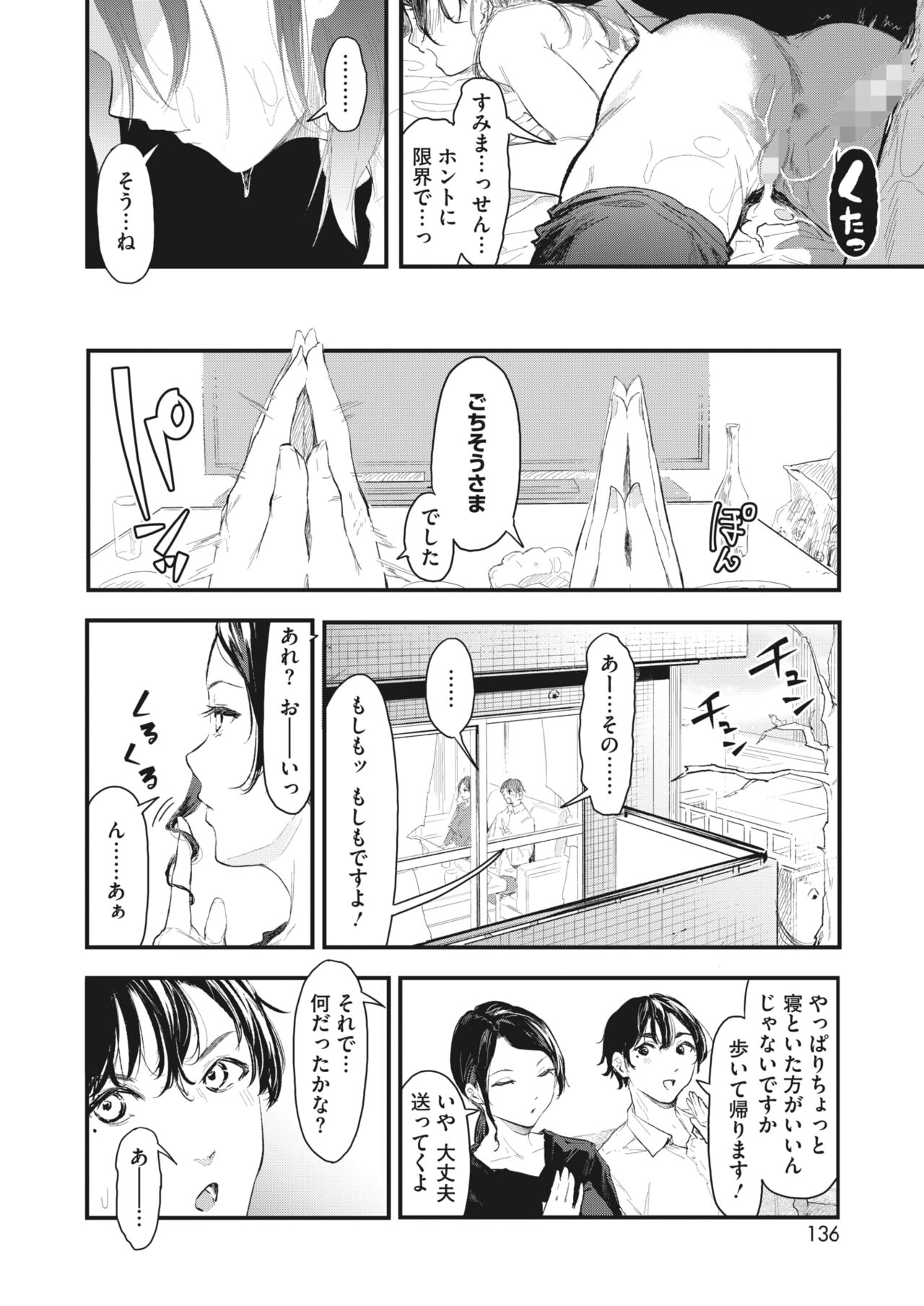 COMIC HOTMILK 2024-04 - Page 130