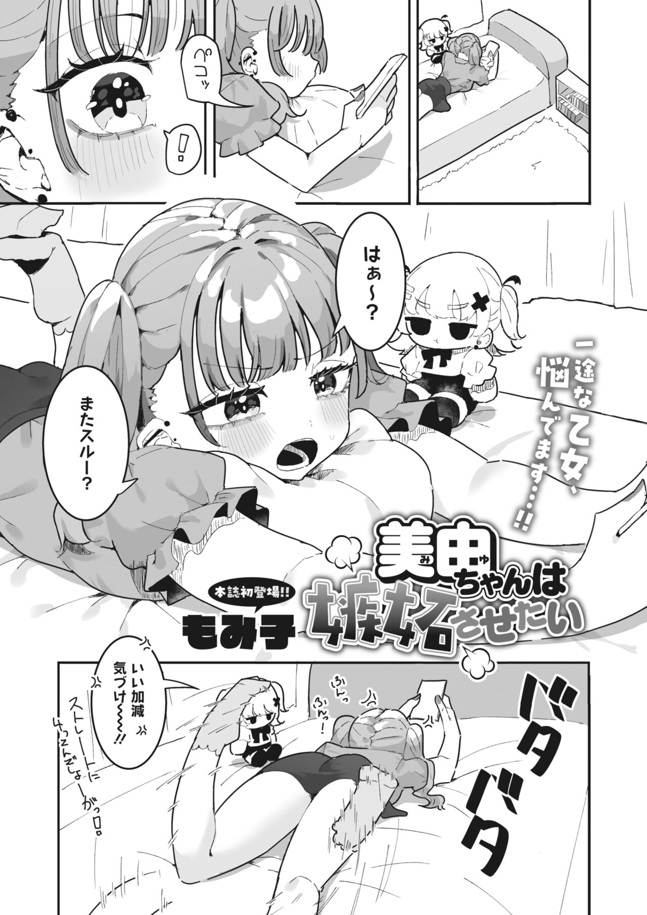 COMIC HOTMILK 2024-04 - Page 133