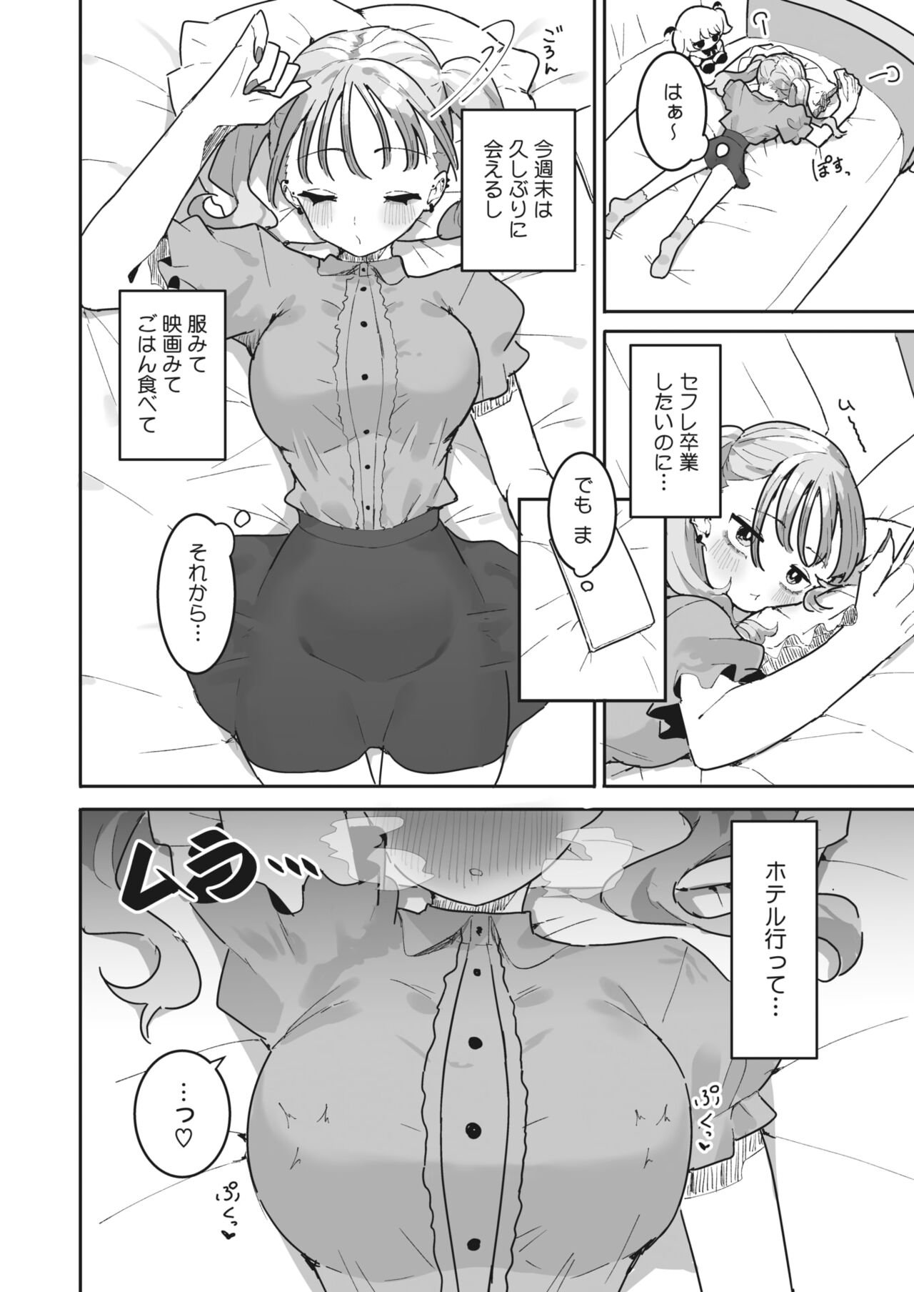 COMIC HOTMILK 2024-04 - Page 134