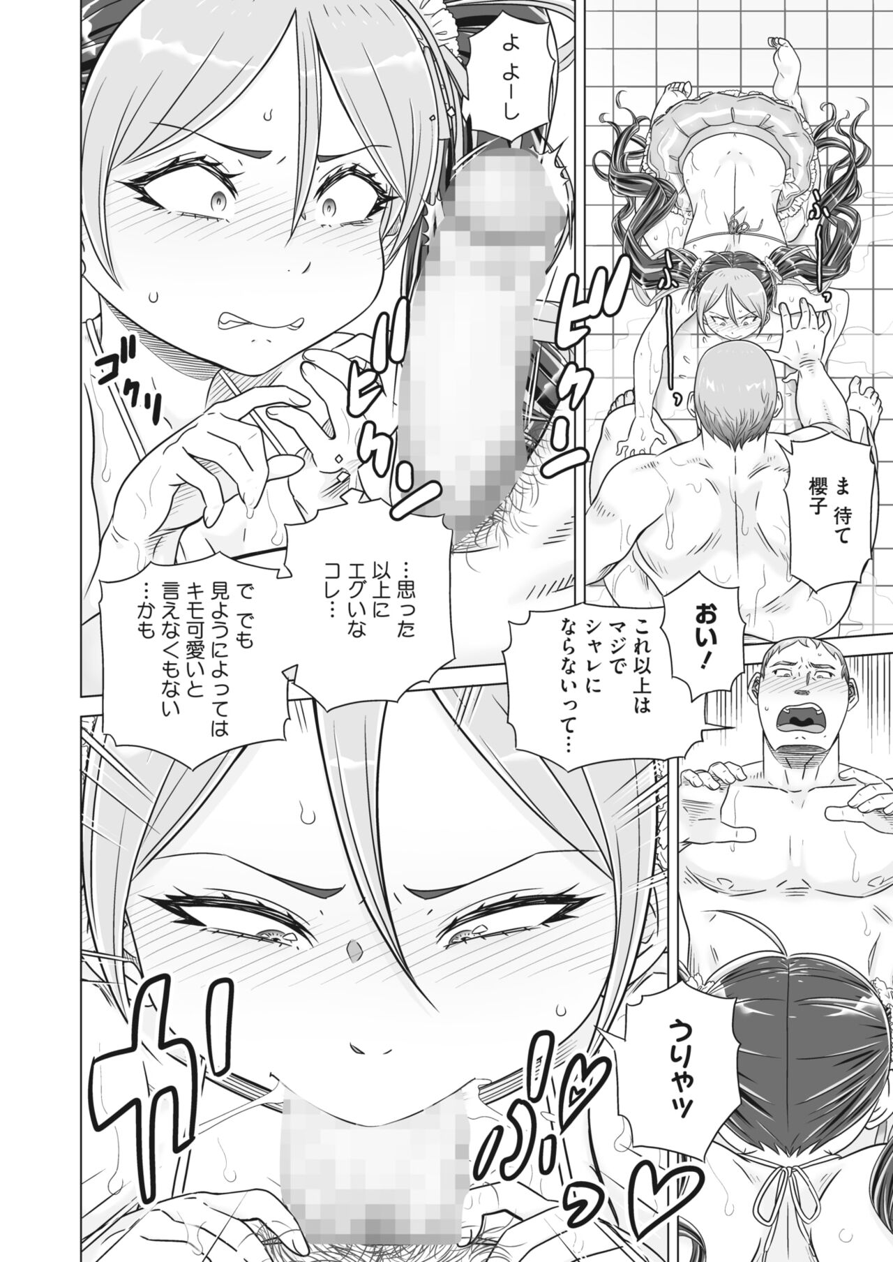 COMIC HOTMILK 2024-04 - Page 312