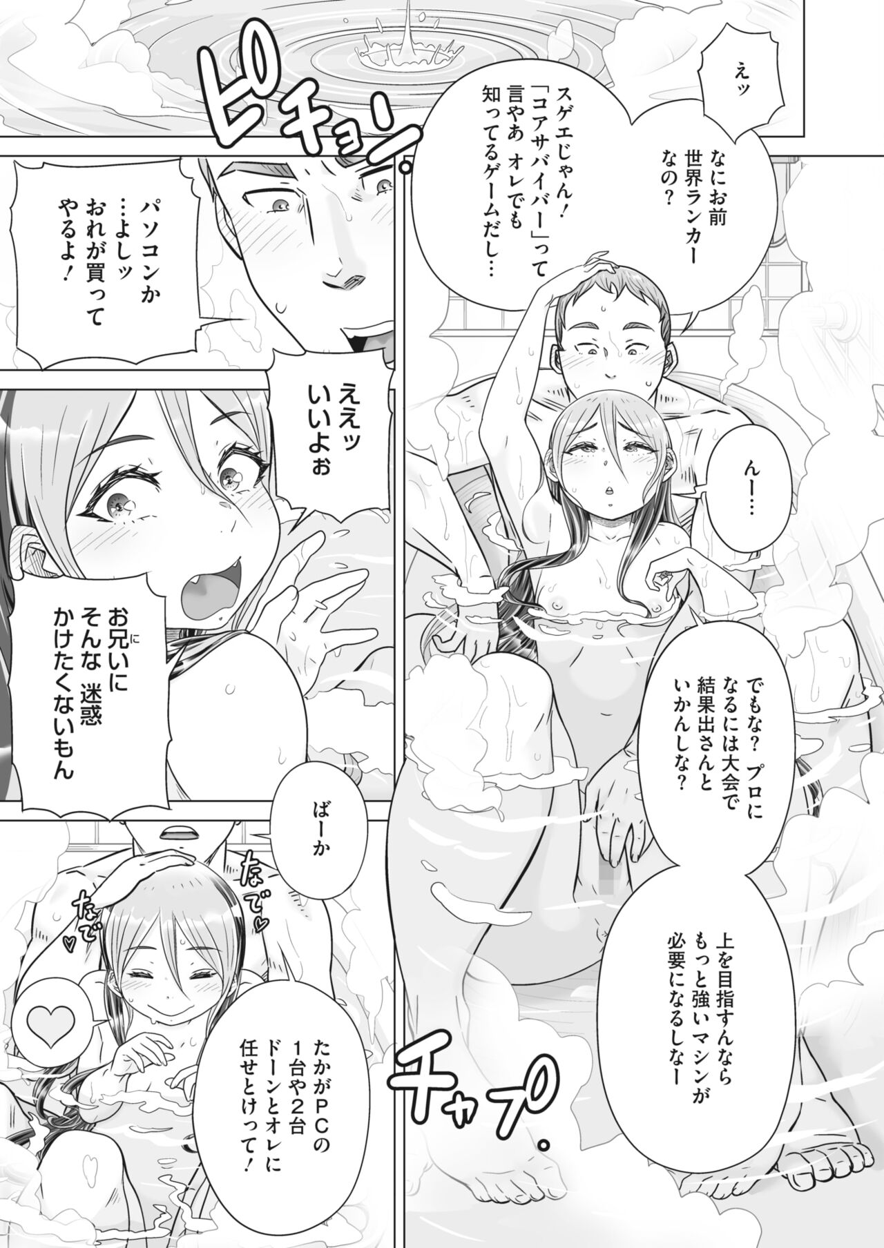 COMIC HOTMILK 2024-04 - Page 325