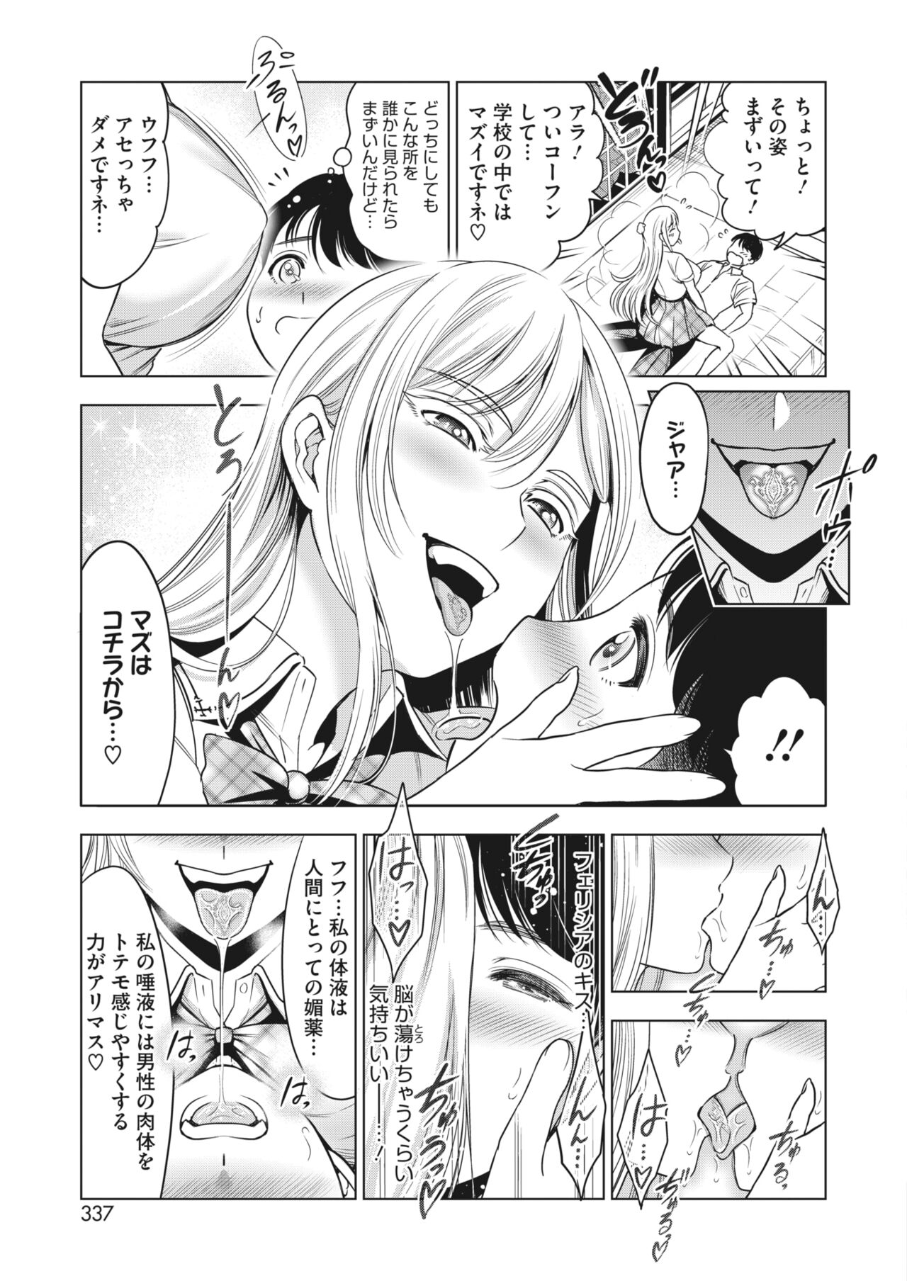 COMIC HOTMILK 2024-04 - Page 329