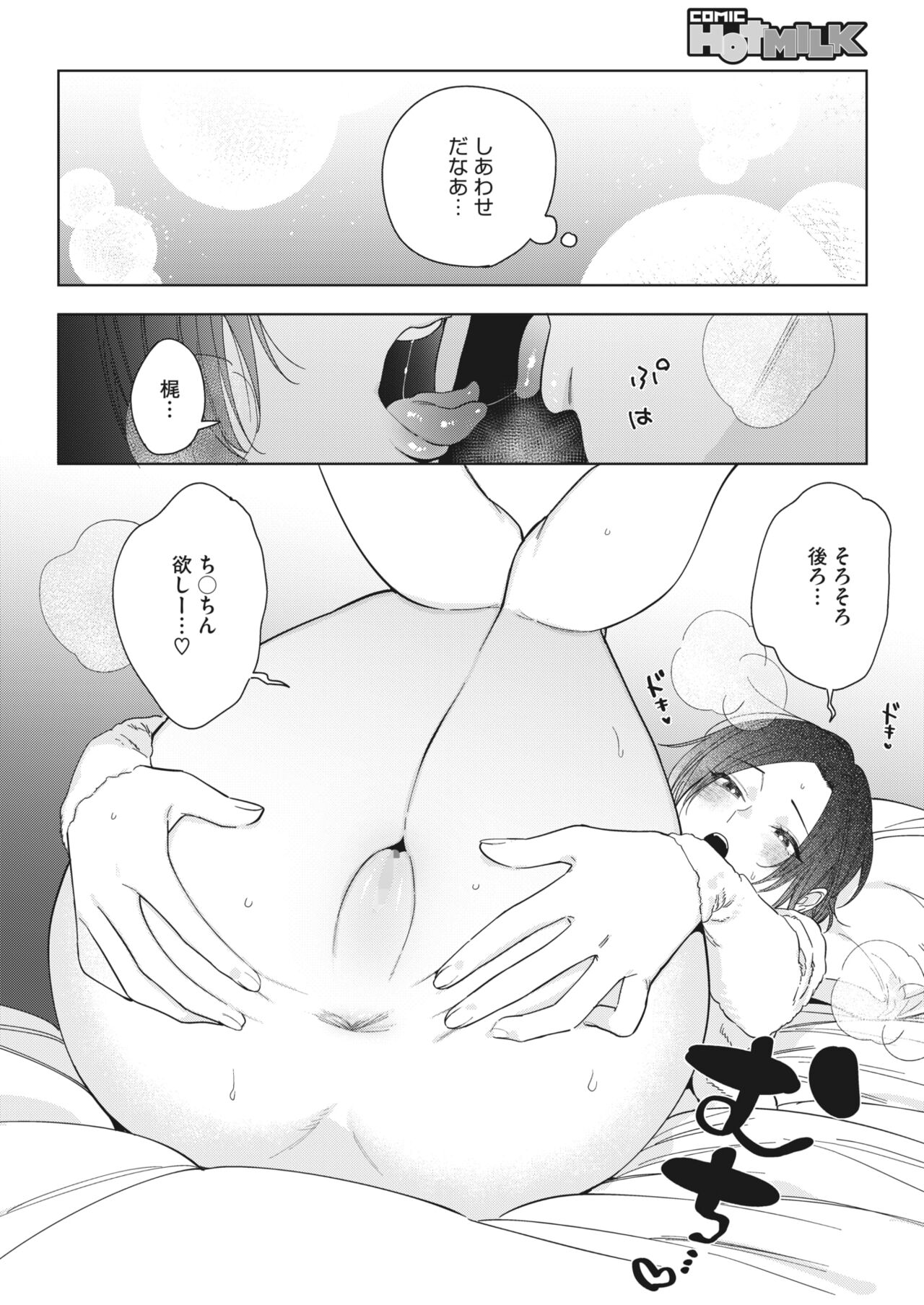 COMIC HOTMILK 2024-04 - Page 34