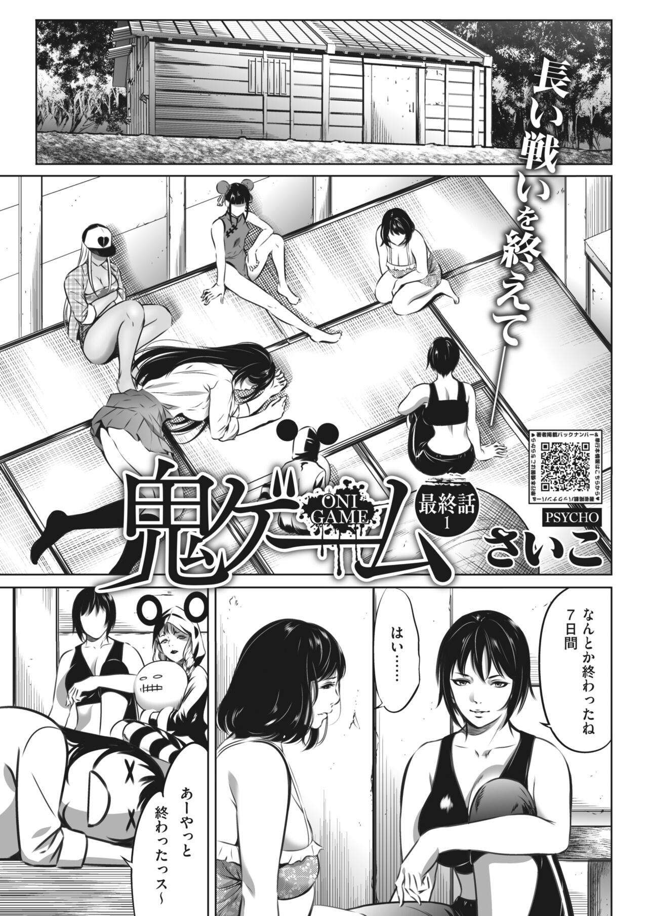 COMIC HOTMILK 2024-04 - Page 347