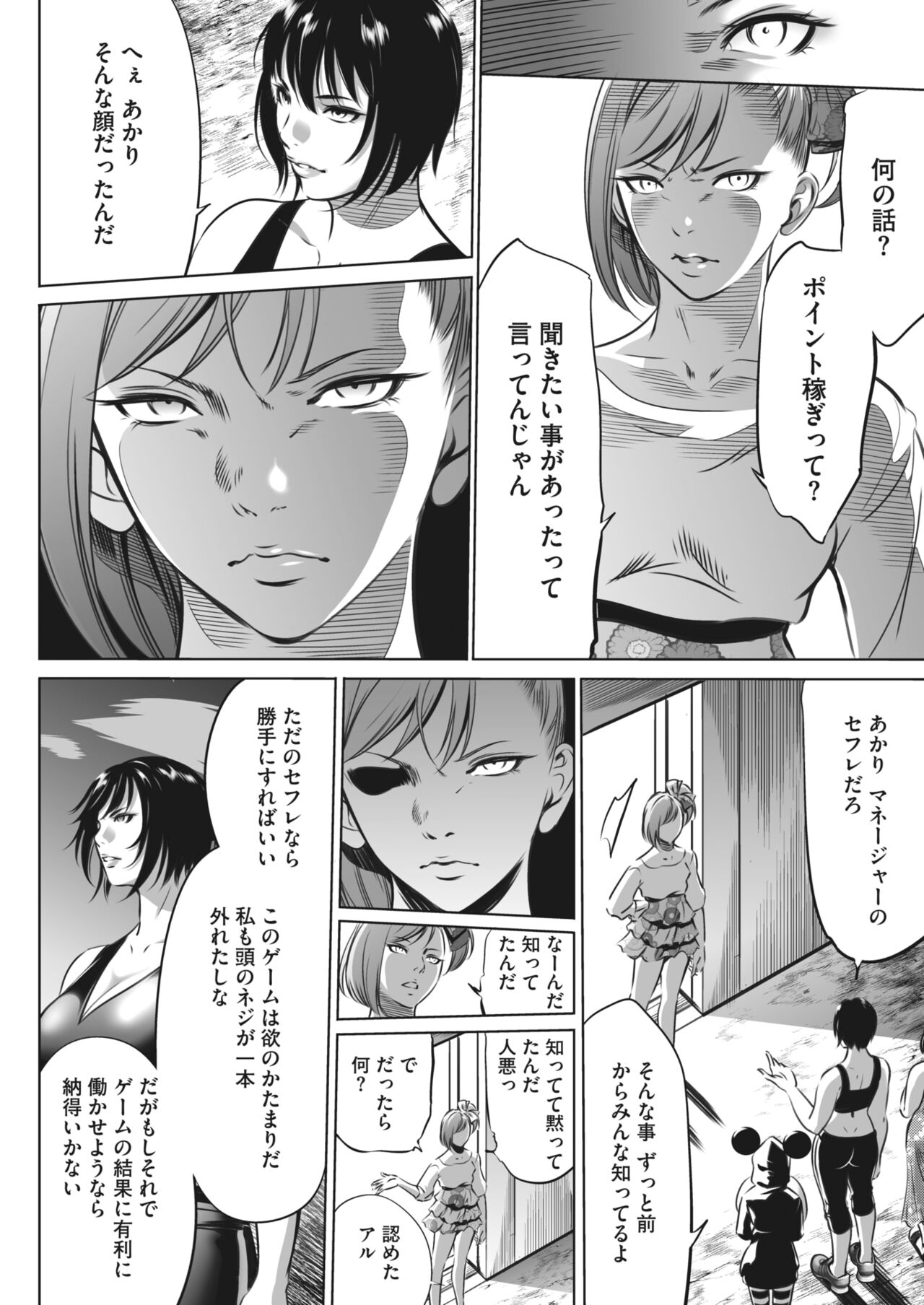 COMIC HOTMILK 2024-04 - Page 352