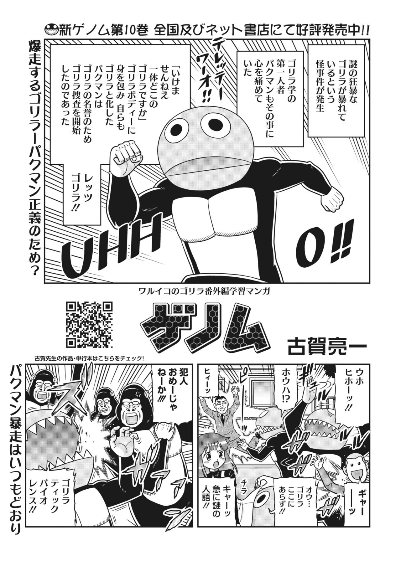 COMIC HOTMILK 2024-04 - Page 381