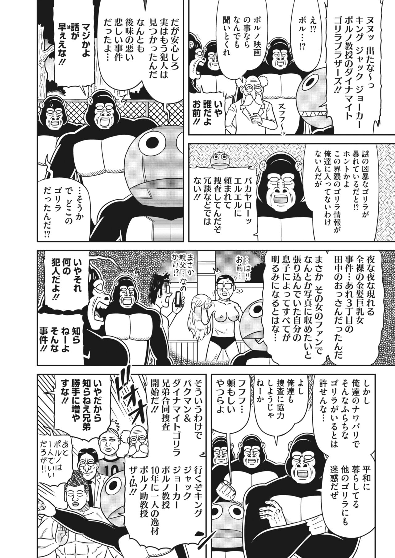 COMIC HOTMILK 2024-04 - Page 382