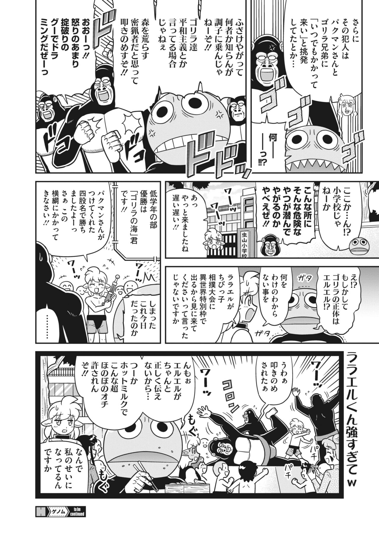 COMIC HOTMILK 2024-04 - Page 384